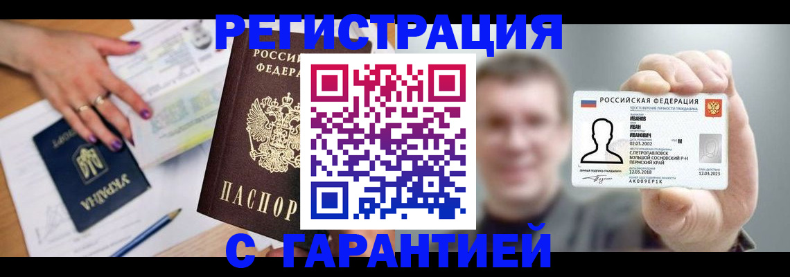 прописка для кредита в Лесном
